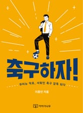축구하자! 표지 이미지