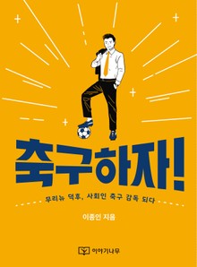 축구하자!