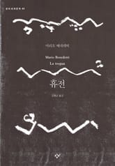 휴전 표지 이미지