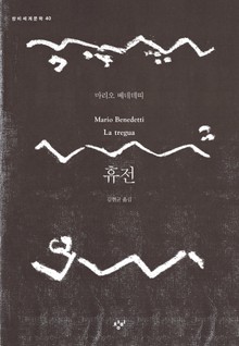휴전
