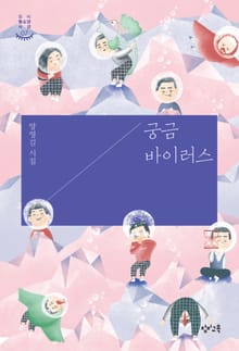 궁금 바이러스