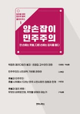 양손잡이 민주주의 표지 이미지