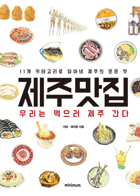 제주맛집 표지 이미지