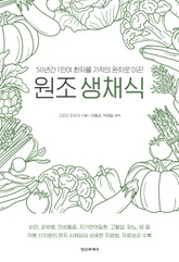 원조 생채식 표지 이미지