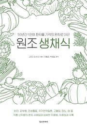 원조 생채식