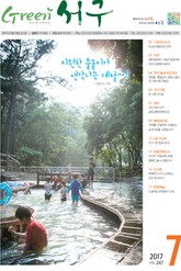 Green 서구 제247호 표지 이미지