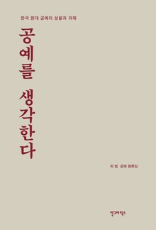 공예를 생각한다