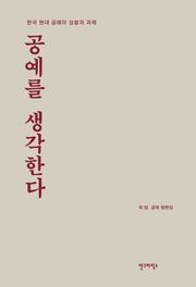 공예를 생각한다