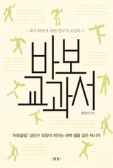 바보 교과서 표지 이미지
