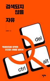 검색되지 않을 자유 표지 이미지