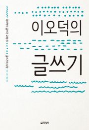 이오덕의 글쓰기