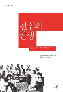 ‘전후’의 탄생