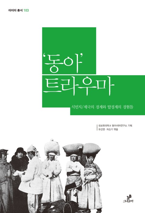 '동아' 트라우마 표지 이미지