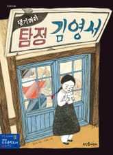 댕기머리 탐정 김영서 표지 이미지