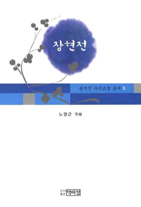 장현전 표지 이미지