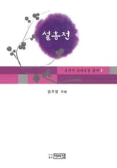 설홍전 표지 이미지