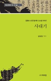 사대기 표지 이미지