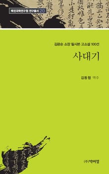 사대기