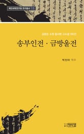 송부인전, 금방울전 표지 이미지
