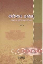 원홍장과 심청전 표지 이미지