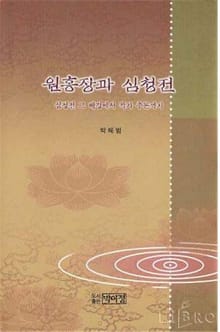 원홍장과 심청전