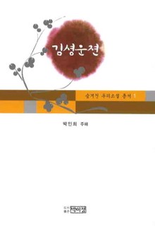 김셩운전
