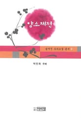 양소제전 표지 이미지