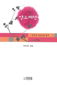 양소제전