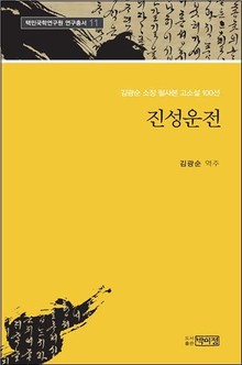 진성운전