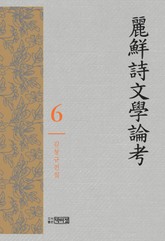 려선시문학논고 표지 이미지