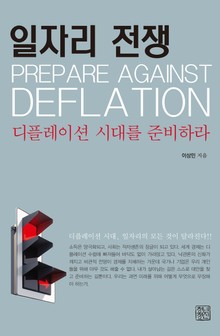 일자리 전쟁