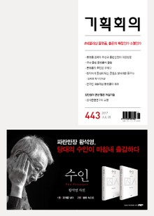 기획회의 443호