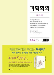 기획회의 444호