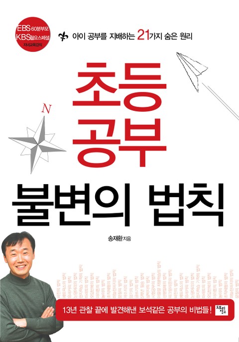 초등공부 불변의 법칙 표지 이미지