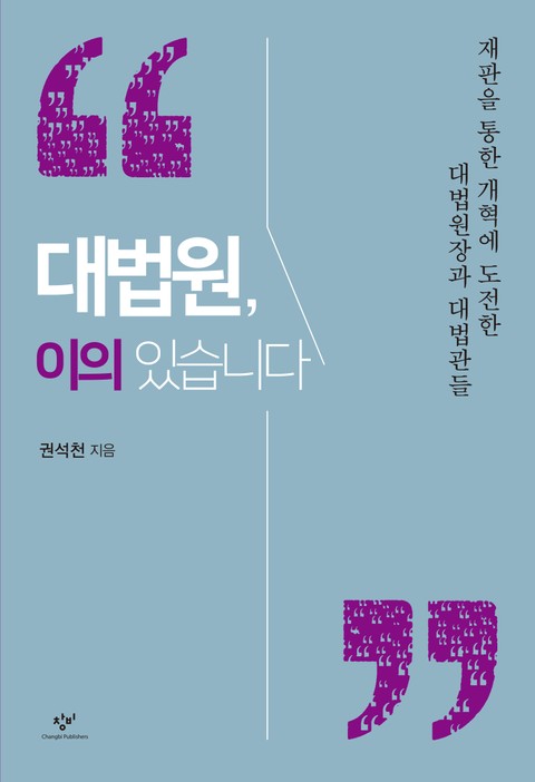 대법원, 이의 있습니다 표지 이미지