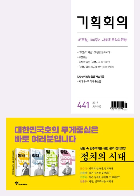 기획회의 441호 표지 이미지