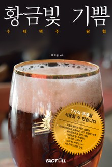 황금빛 기쁨