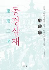 동경삼재 표지 이미지