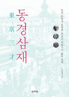 동경삼재