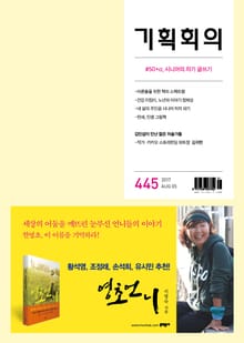 기획회의 445호