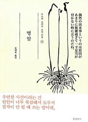 명암