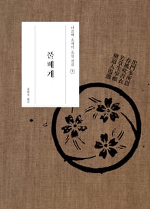 풀베개