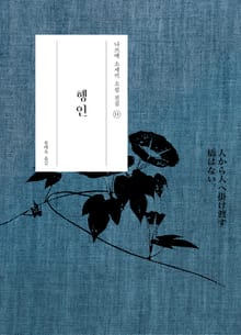 행인