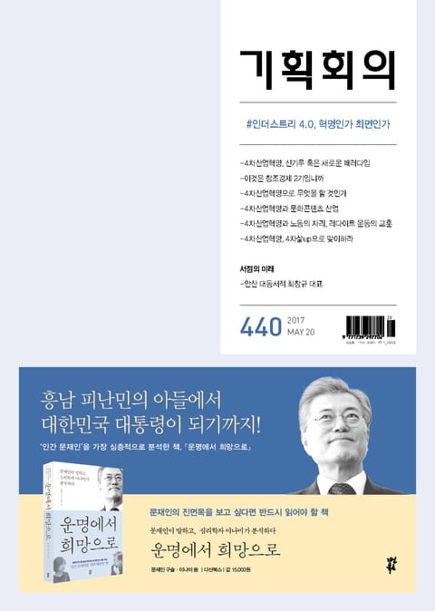 기획회의 440호 표지 이미지