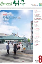 Green 서구 제248호 표지 이미지