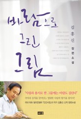 바람으로 그린 그림 표지 이미지