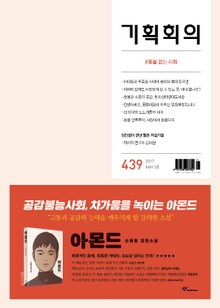 기획회의 439호