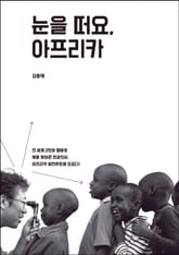 눈을 떠요, 아프리카 표지 이미지