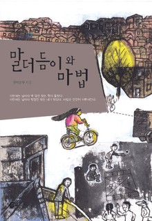 말더듬이와 마법