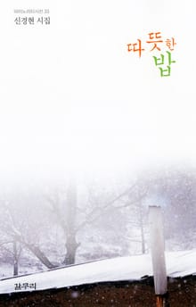 따뜻한 밥